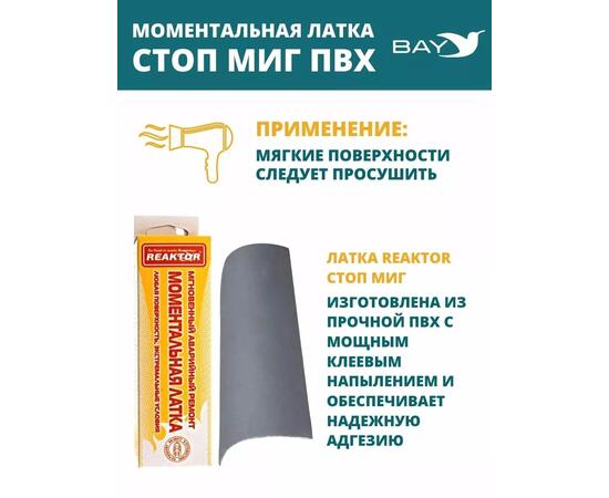 Латка моментальная Стоп Миг 50 см2 темно-серый, фото , изображение 7