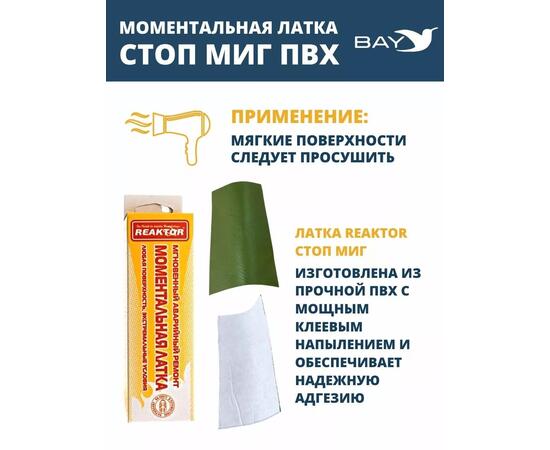 Латка моментальная Стоп Миг прозрачная 100 см2, фото , изображение 3