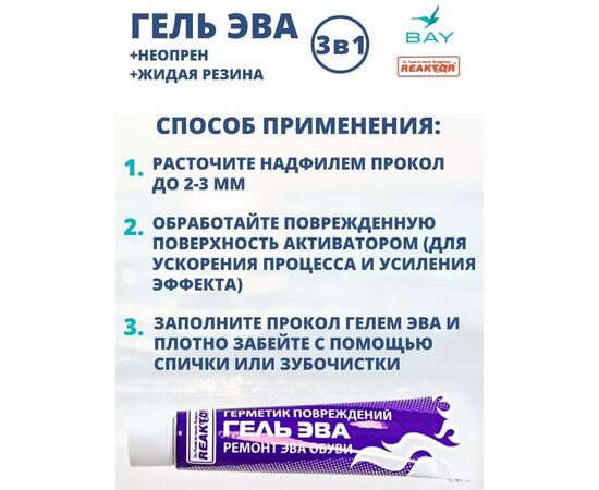 3в1 Гель Эва+неопрен +жидкая резина черный 30мл., фото , изображение 4