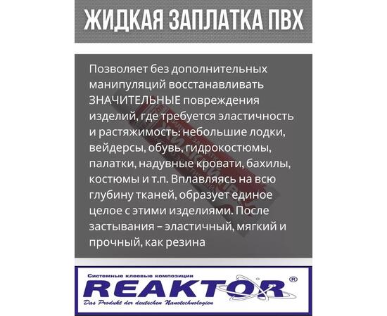 Жидкая латка Высокоэластичная ПВХ 15мл 20гр синий, фото , изображение 2