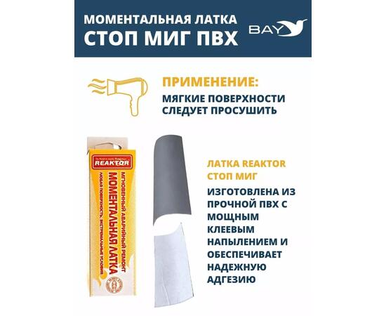 Латка моментальная Стоп Миг темно-серый 100 см2, фото , изображение 4