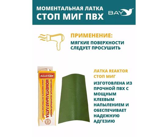 Латка моментальная Стоп Миг хаки 50 см2, фото , изображение 7