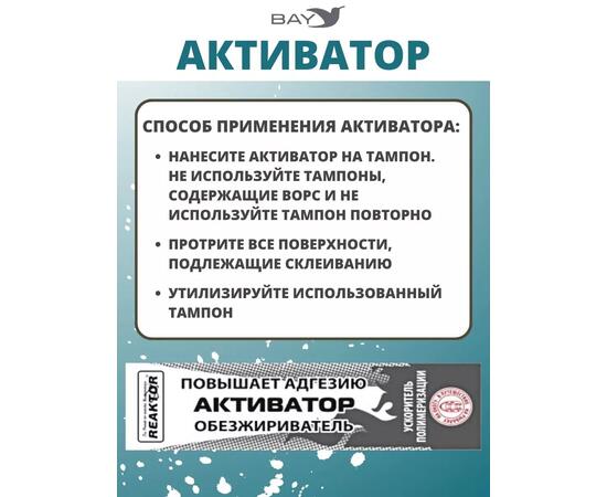 Активатор - улучшает адгезию ускоряет полимеризацию 15мл., фото , изображение 3