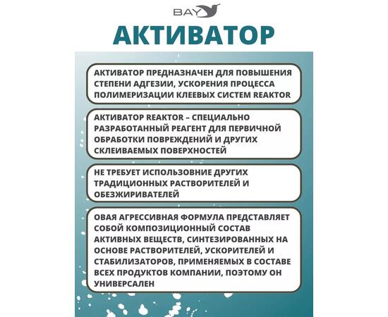 Активатор - улучшает адгезию ускоряет полимеризацию 15мл., фото , изображение 2