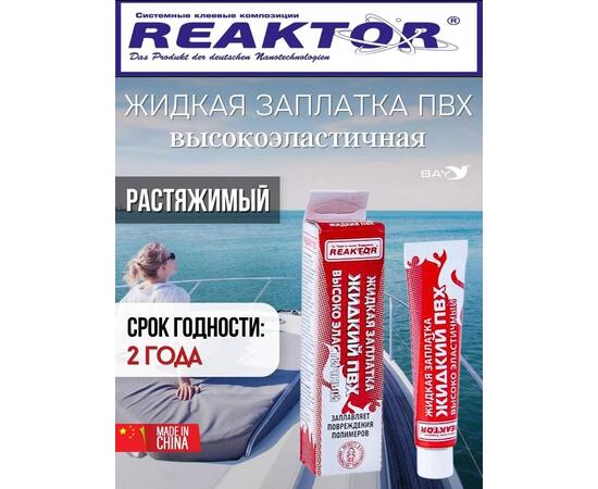 Жидкая латка Высокоэластичная ПВХ 15мл 20гр красный, фото , изображение 4