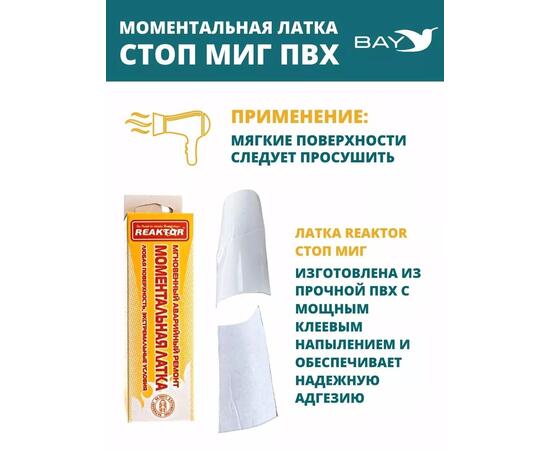 Латка моментальная Стоп Миг прозрачная 50 см2, фото , изображение 7