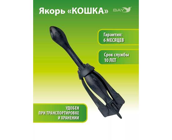 Якорь для лодки ПВХ кошка 6 кг (13 фунтов) чёрного цвета, фото , изображение 3