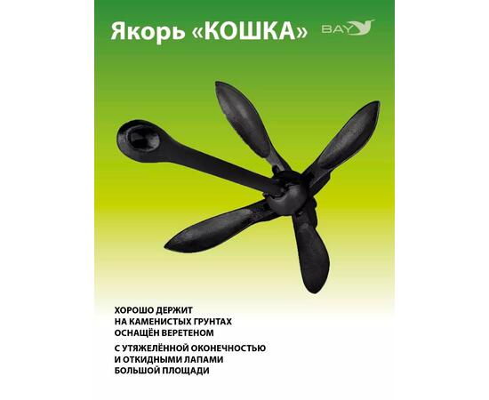 Якорь для лодки ПВХ кошка 4 кг (9 фунтов) чёрного цвета, фото , изображение 2