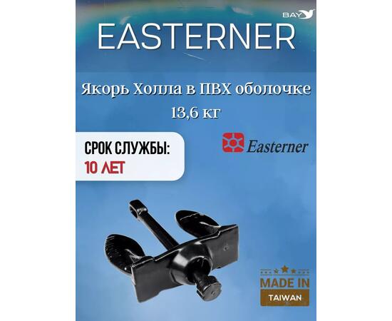 Якорь Холла 13.6 кг (30 фунтов) чёрного цвета для лодки ПВХ, фото , изображение 4
