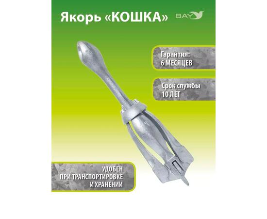 Якорь для лодки ПВХ кошка 6 кг (13 фунтов) без окраски, фото , изображение 3