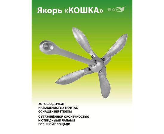 Якорь для лодки ПВХ кошка 6 кг (13 фунтов) без окраски, фото , изображение 2