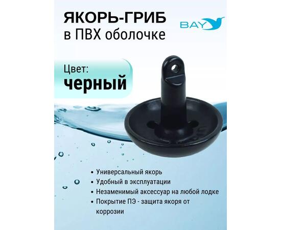 Якорь гриб для лодки ПВХ 3.6 кг (8 фунтов), фото , изображение 2