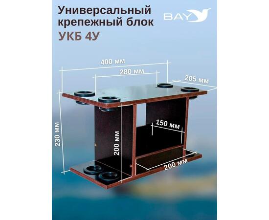 Готовый набор: Столик для лодки ПВХ + Крепление эхолота 7-9", Универсальный крепежный блок с отверстиями под 4 удилища (УКБ 4У), фото , изображение 2