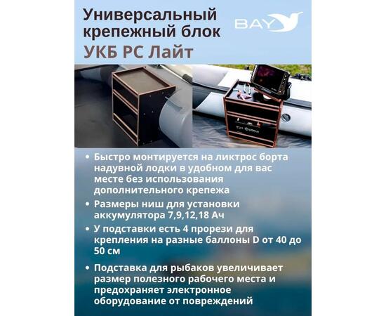 Готовый набор: Столик для лодки ПВХ + Крепление экрана эхолота 10". Универсальный крепежный блок BAY УКБ РС лайт, фото , изображение 6