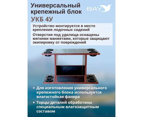 Готовый набор: Столик для лодки ПВХ + Крепление эхолота 10", Универсальный крепежный блок с отверстиями под 4 удилища (УКБ 4У), фото , изображение 4