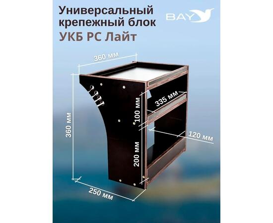 Готовый набор: Столик для лодки ПВХ + Крепление экрана эхолота 10". Универсальный крепежный блок BAY УКБ РС лайт, фото , изображение 2