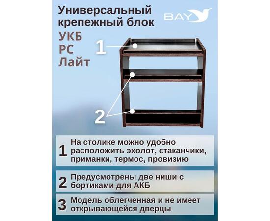 Готовый набор: Столик для лодки ПВХ + Крепление экрана эхолота 10". Универсальный крепежный блок BAY УКБ РС лайт, фото , изображение 4