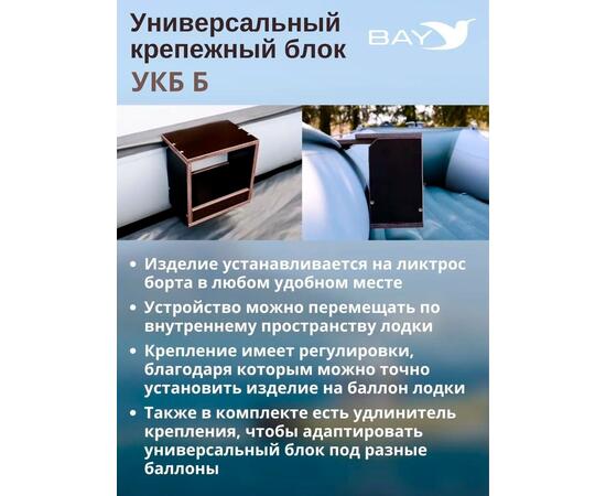 Готовый набор: Столик для лодки ПВХ + Крепление экрана эхолота 10". Универсальный крепежный блок УКБ Б, фото , изображение 6
