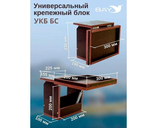 Готовый набор: Столик для лодки ПВХ + Крепление экрана эхолота 10". УКБ + столик/дверца (УКБ БС) Универсальный крепежный блок, фото , изображение 2