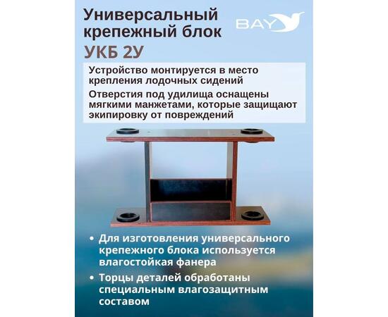 Готовый набор: Столик для лодки ПВХ + Крепление экрана эхолота 10", УКБ с отверстиями 2 удилища (УКБ 2У) Универсальный крепежный блок, фото , изображение 4