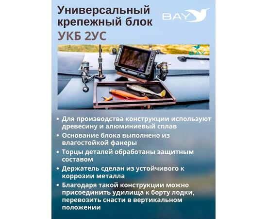 Готовый набор: Столик для лодки ПВХ + Крепление экрана эхолота 10". УКБ с отверстиями под 2 удилища + столик/дверца (УКБ 2УС), фото , изображение 6