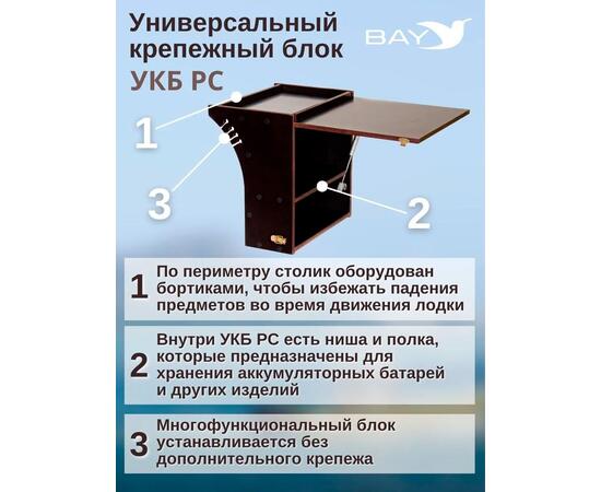 Готовый набор: Столик для лодки ПВХ + Крепление экрана эхолота 10". Универсальный крепежный блок радиус средний + столик/дверца (УКБ РС), фото , изображение 4