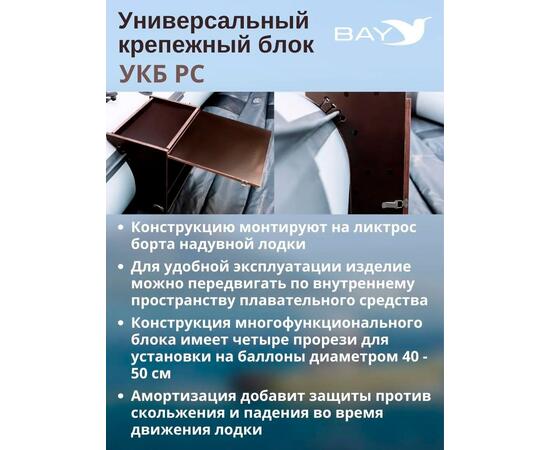 Готовый набор: Столик для лодки ПВХ + Крепление экрана эхолота 10". Универсальный крепежный блок радиус средний + столик/дверца (УКБ РС), фото , изображение 6