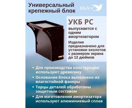 Готовый набор: Столик для лодки ПВХ + Крепление экрана эхолота 10". Универсальный крепежный блок радиус средний + столик/дверца (УКБ РС), фото , изображение 3