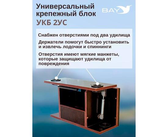 Готовый набор: Столик для лодки ПВХ + Крепление экрана эхолота 10". УКБ с отверстиями под 2 удилища + столик/дверца (УКБ 2УС), фото , изображение 4