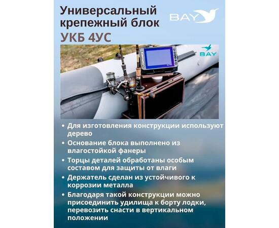 Готовый набор:Столик для лодки ПВХ + Крепление эхолота 10".Универсальный крепежный блок с отверстиями под 4 удилища+столик/дверца (УКБ 4УС), фото , изображение 6