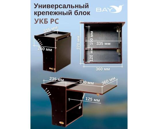 Готовый набор: Столик для лодки ПВХ + Крепление экрана эхолота 10". Универсальный крепежный блок радиус средний + столик/дверца (УКБ РС), фото , изображение 2