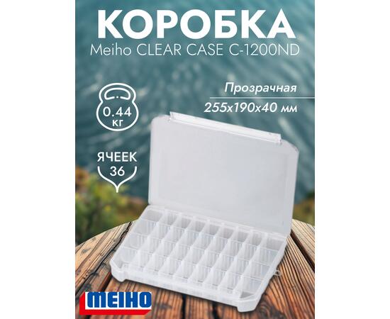 Коробка MEIHO CLEAR CASE C-1200ND Clear 255x190x40 Белая защелка, фото 