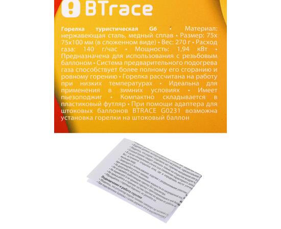 Газовая горелка BTrace G6, фото , изображение 20