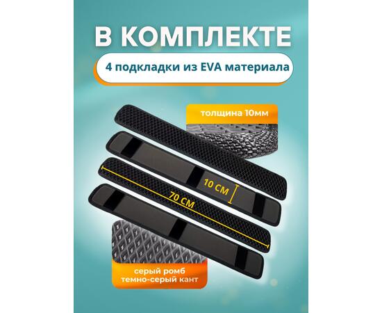 Защита EVA под стропы для лодок ПВХ 70*10 см (накладки на баллон 4 шт.), фото , изображение 2