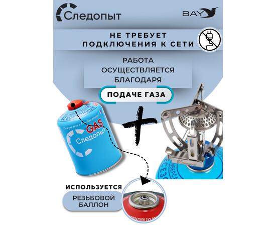 Плита порт. газовая СЛЕДОПЫТ "Одинокий путешественник", фото , изображение 3