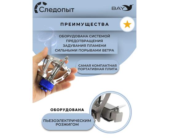 Плита порт. газовая СЛЕДОПЫТ "Одинокий путешественник", фото , изображение 4