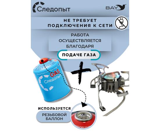 Плита порт. газовая СЛЕДОПЫТ "Огненная буря" (с газогенератором), фото , изображение 4