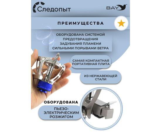Плита порт. газовая СЛЕДОПЫТ "Одинокий путешественник", фото , изображение 5