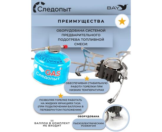 Плита порт. газовая СЛЕДОПЫТ "Огненная буря" (с газогенератором), фото , изображение 5