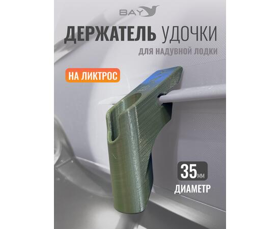 Держатель удилища D35 на лик-трос Bay зеленый, Цвет: зеленый, Диаметр, мм: 35, Тип Аксессуар (не трогать): да, фото 