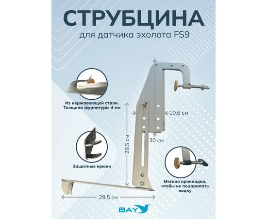 Струбцина для датчиков эхолота Lowrance 3in1, нержавейка, фото 