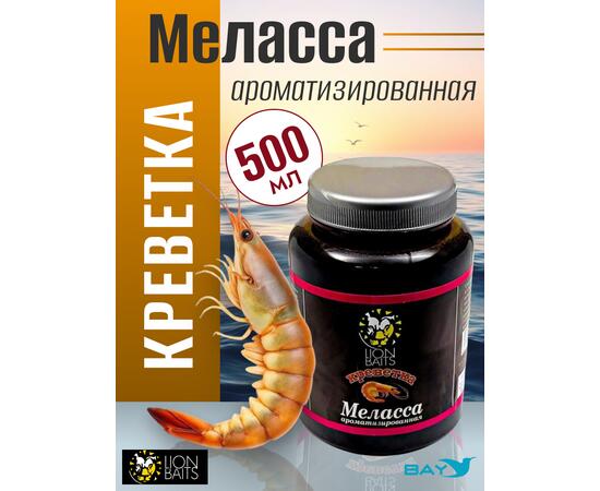 FishBerry Меласса ароматизированная "Креветка" - 500 мл, Вкус для группировки: креветка, фото 