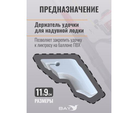 Держатель удилища D35 на лик-трос Bay серый, Цвет: серый, Диаметр, мм: 35, Тип Аксессуар (не трогать): да, фото , изображение 2