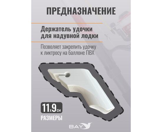 Держатель удилища D35 на лик-трос Bay белый, Цвет: белый, Диаметр, мм: 35, Тип Аксессуар (не трогать): да, фото , изображение 2