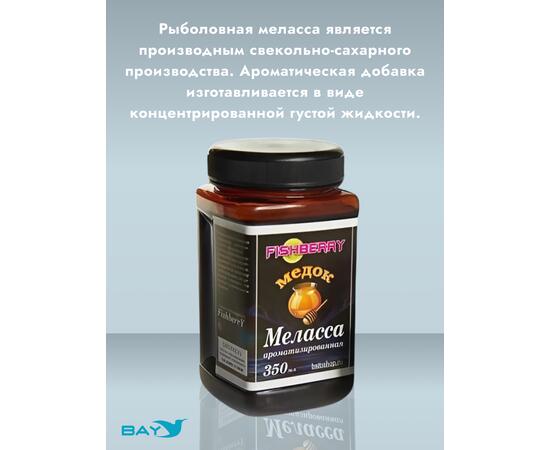 FishBerry Меласса ароматизированная  Медок - 350 мл, Вкус для группировки: Медок, фото , изображение 2