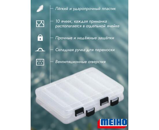 Коробка MEIHO REVERSIBLE 145 Clear 206x170x44, фото , изображение 2