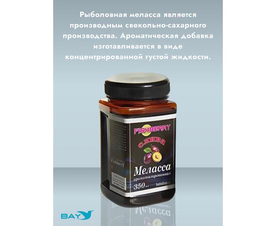 FishBerry Меласса ароматизированная  Слива - 350 мл, Вкус для группировки: Слива, фото , изображение 2