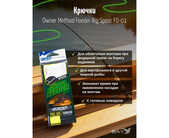 Оснастка готовая OWNER FD-01 №8 d0,22мм 6шт, Номер: №8, фото , изображение 2