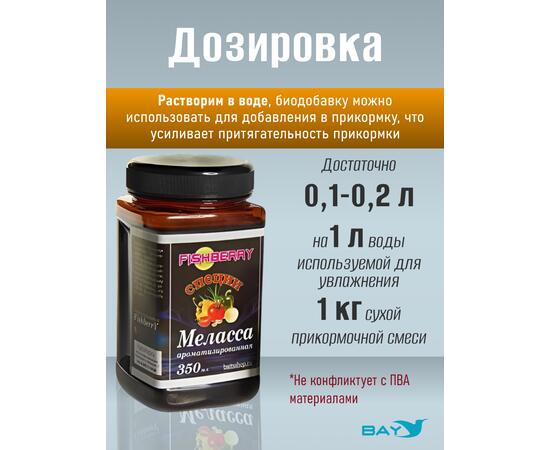 FishBerry Меласса  ароматизированная Специи - 350 мл, Вкус для группировки: специи, фото , изображение 3