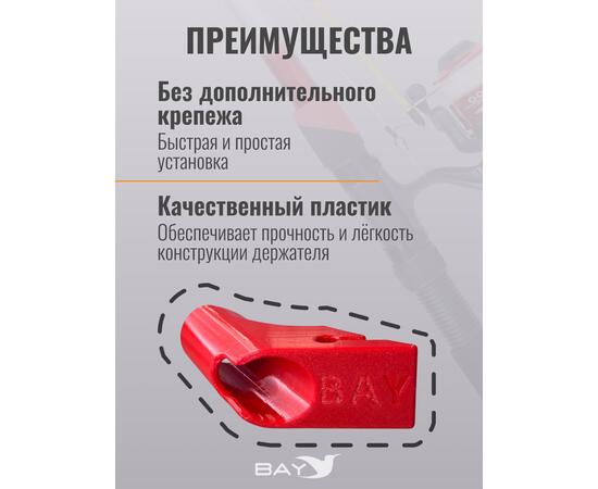 Держатель удилища D35 на лик-трос Bay красный, Цвет: красный, Диаметр, мм: 35, Тип Аксессуар (не трогать): да, фото , изображение 3